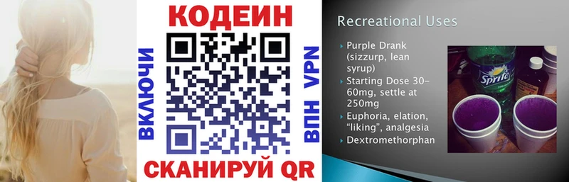 Кодеиновый сироп Lean Purple Drank  Каргат 